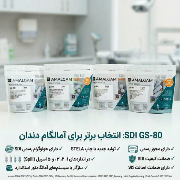 آمالگام کپسولی اس دی آی (Amalgam GS-80) | شرکت: SDI | دنتالاین